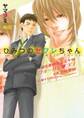 【期間限定 試し読み増量版 閲覧期限2026年7月2日】ひみつのセフレちゃん(1)