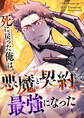 死に戻った俺は、悪魔と契約して最強になった【タテヨミ】(20)