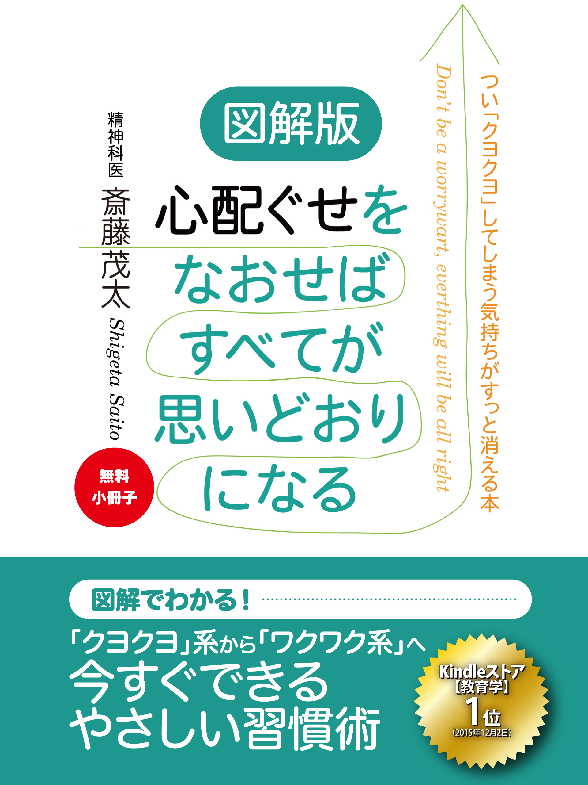 【無料小冊子】図解版　心配ぐせをなおせばすべてが思いどおりになる