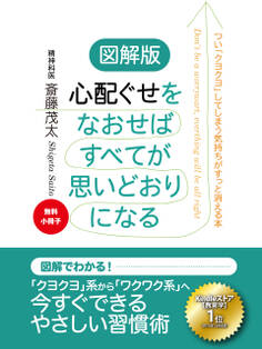 【無料小冊子】図解版 心配ぐせをなおせばすべてが思いどおりになる