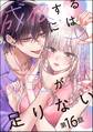 成仏するにはキミが足りない(分冊版) 【第16話】