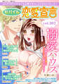 モバイル恋愛宣言 Vol.107