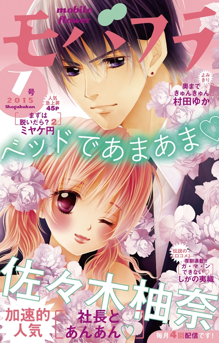 モバフラ　2015年7号