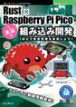 Rust×Raspberry Pi Picoで本気の組み込み開発 IMUで姿勢情報を取得しよう!