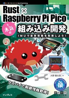Rust×Raspberry Pi Picoで本気の組み込み開発 IMUで姿勢情報を取得しよう!