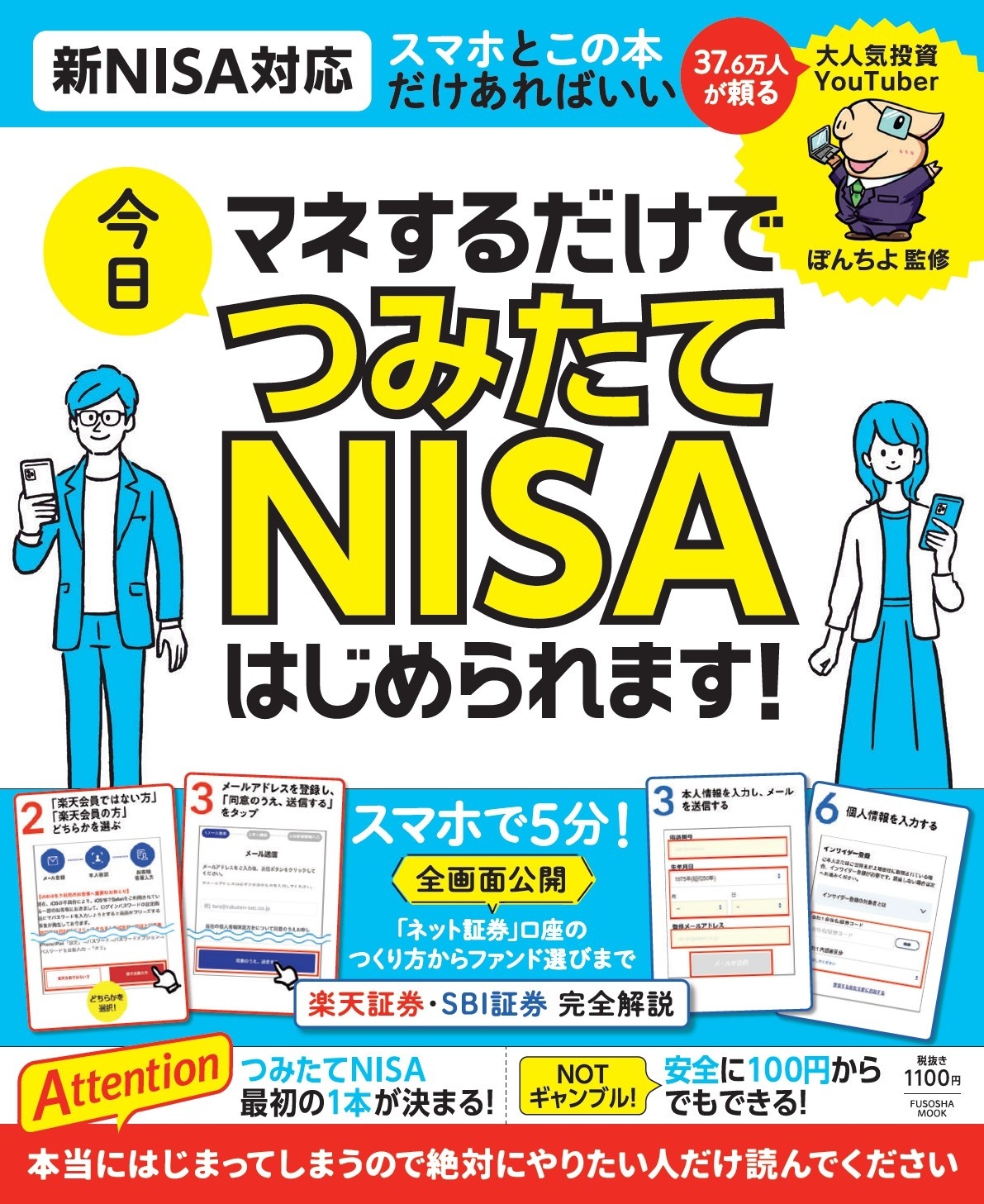 マネするだけで今日つみたてNISAはじめられます！