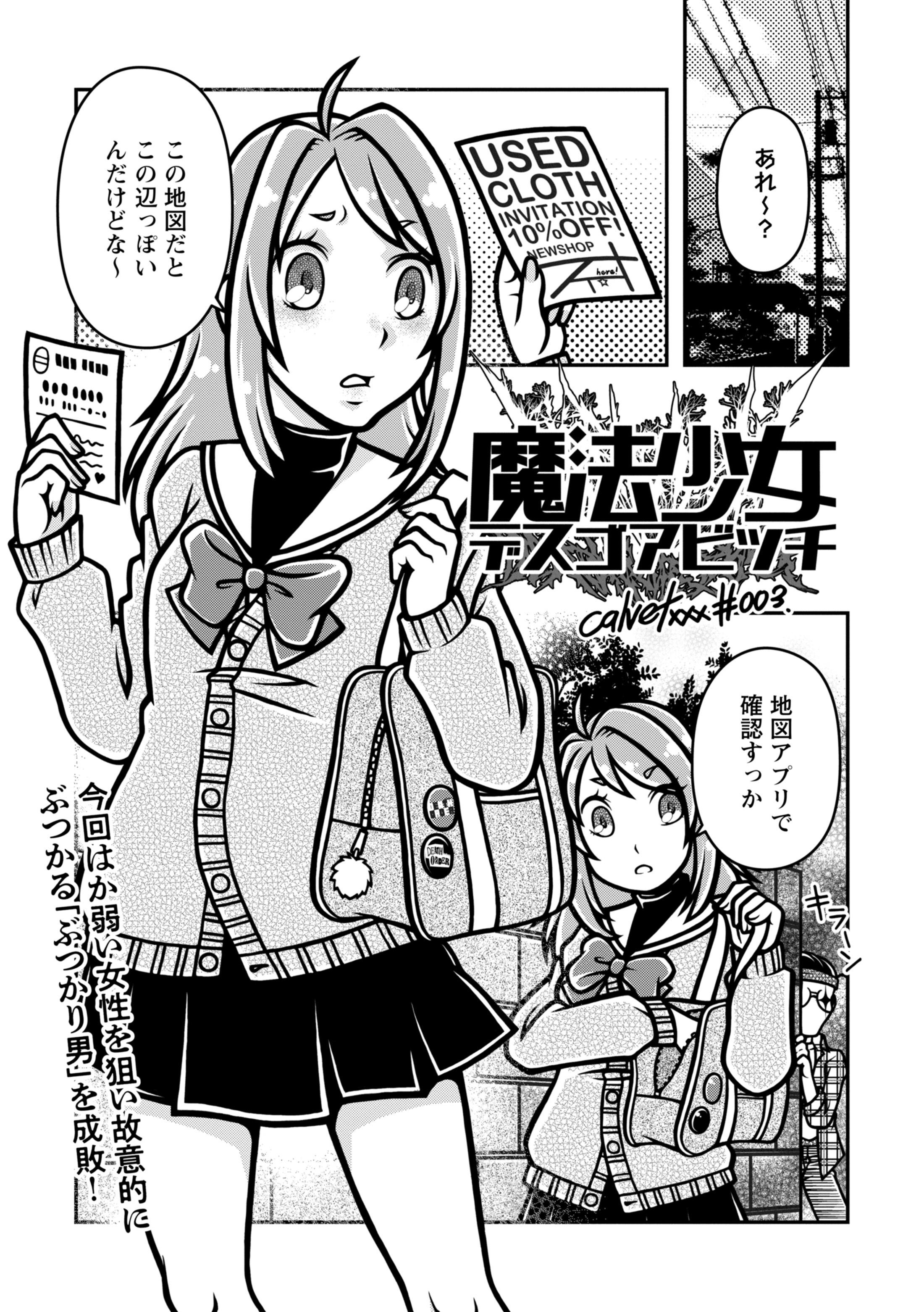 魔法少女デスゴアビッチ#003