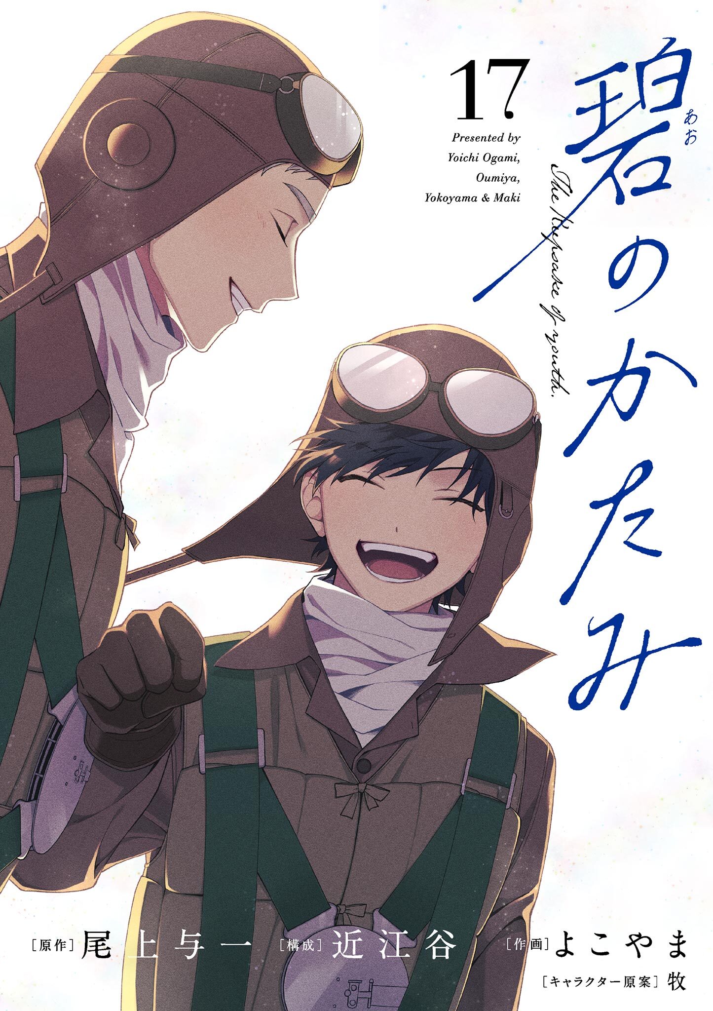 碧のかたみ【単話】