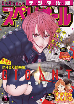 ビッグコミックスペリオール 2021年17号(2021年8月12日発売)