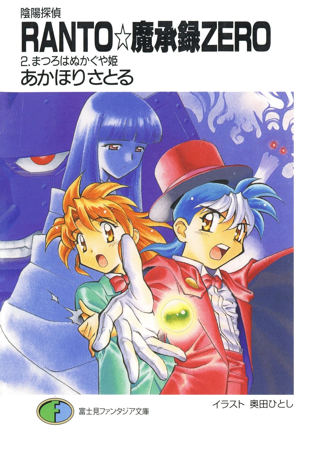 陰陽探偵RANTO☆魔承録ZERO