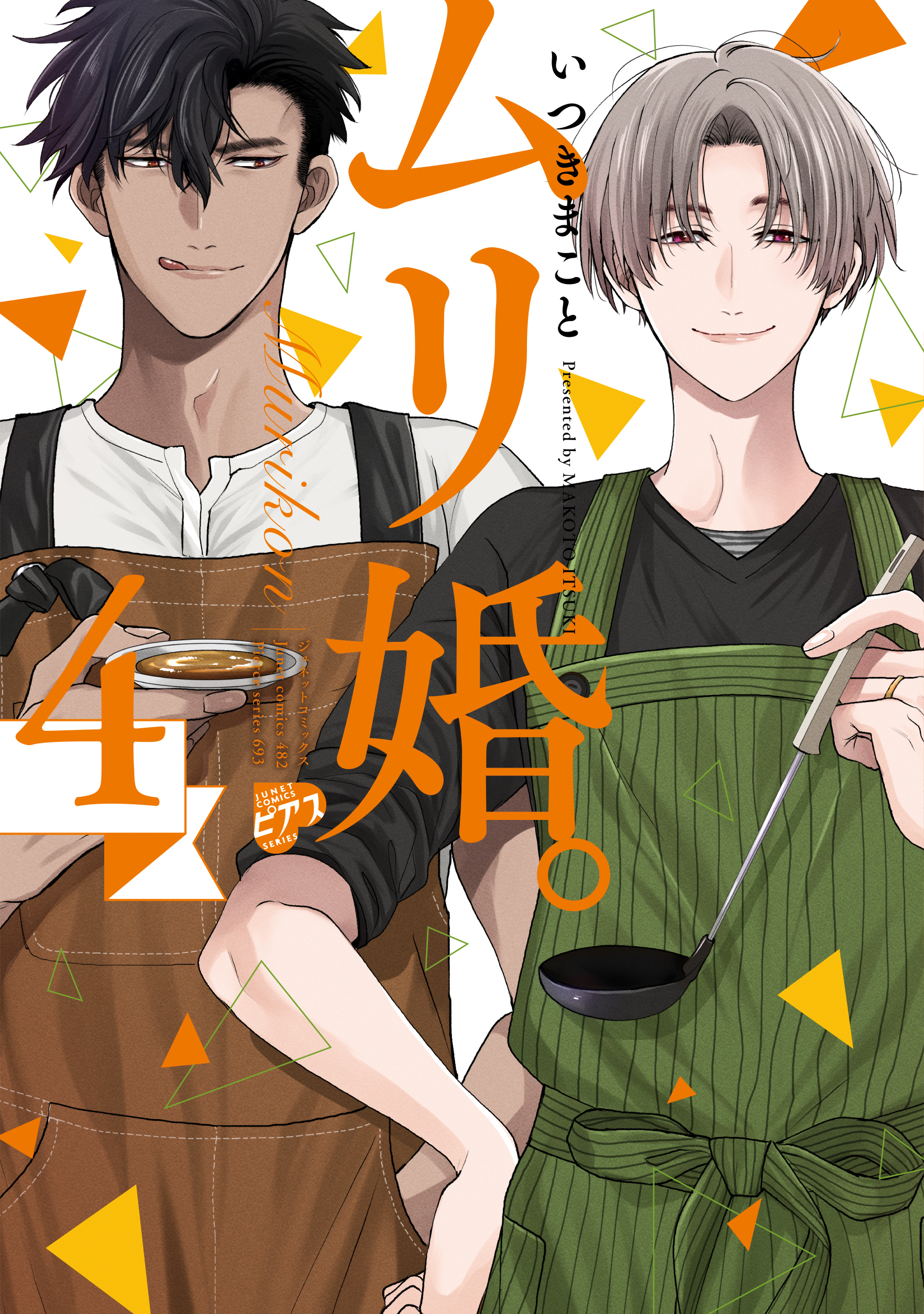 【期間限定　試し読み増量版】ムリ婚。 4【電子版限定特典付き】