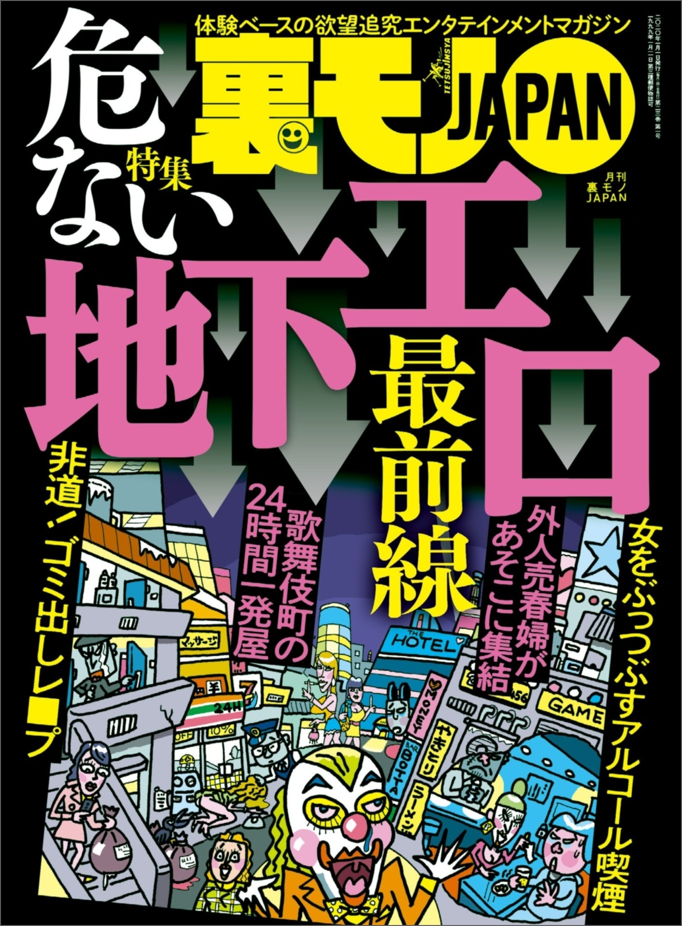 危ない地下エロ最前線★あなたが実体験で学んだ人生の真実とは★飛田新地でハメ倒す★どれほどしんどくてどれくらい稼げるのか？★裏モノＪＡＰＡＮ