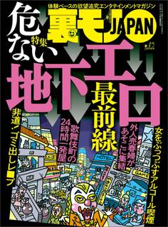 危ない地下エロ最前線★あなたが実体験で学んだ人生の真実とは★飛田新地でハメ倒す★どれほどしんどくてどれくらい稼げるのか?★裏モノJAPAN
