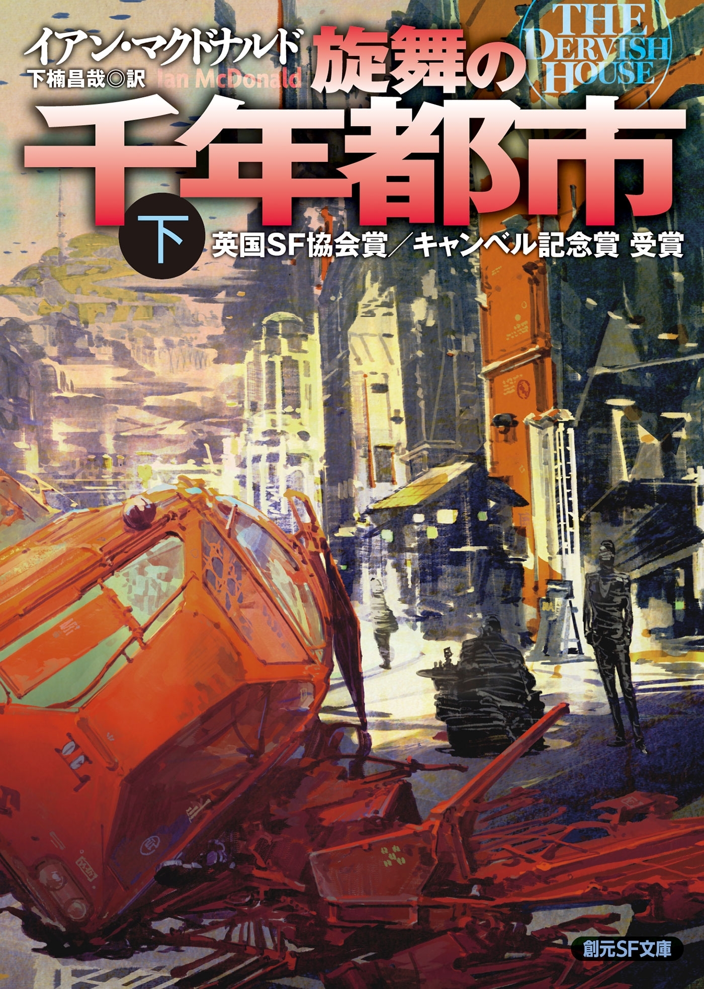 旋舞の千年都市