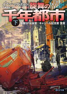 旋舞の千年都市