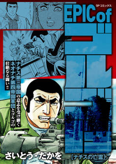 EPIC of ゴルゴ13