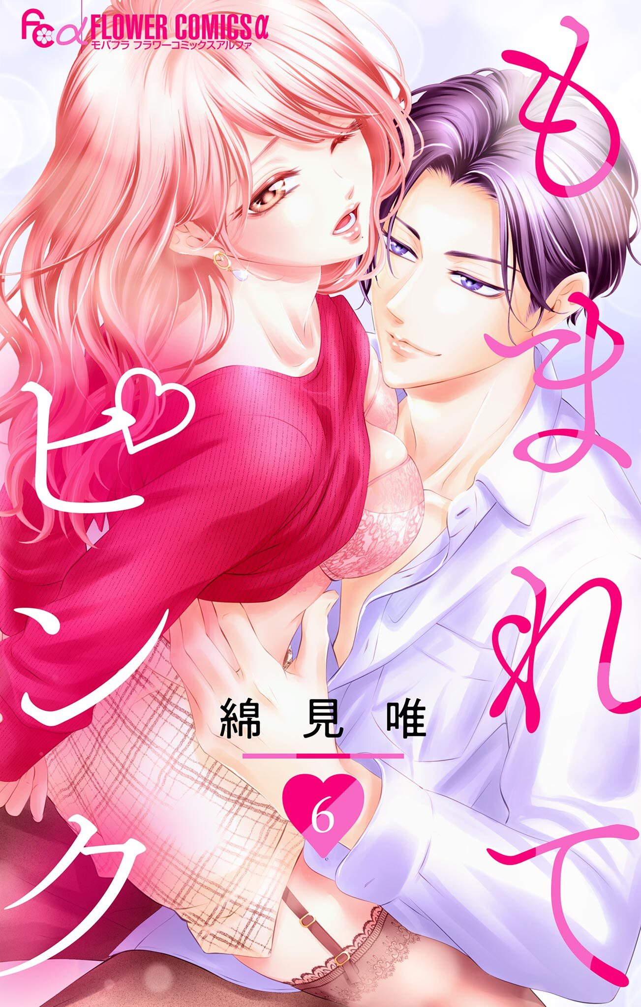 もまれてピンク【マイクロ】 6