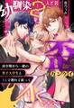 幼馴染2人との歪なカンケイ~幼少期から一緒の男子大学生と3人で壊れて嵌ってイく快楽の日々~