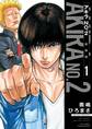 アキラNo.2 新装版(1)【電子限定特典ペーパー付き】