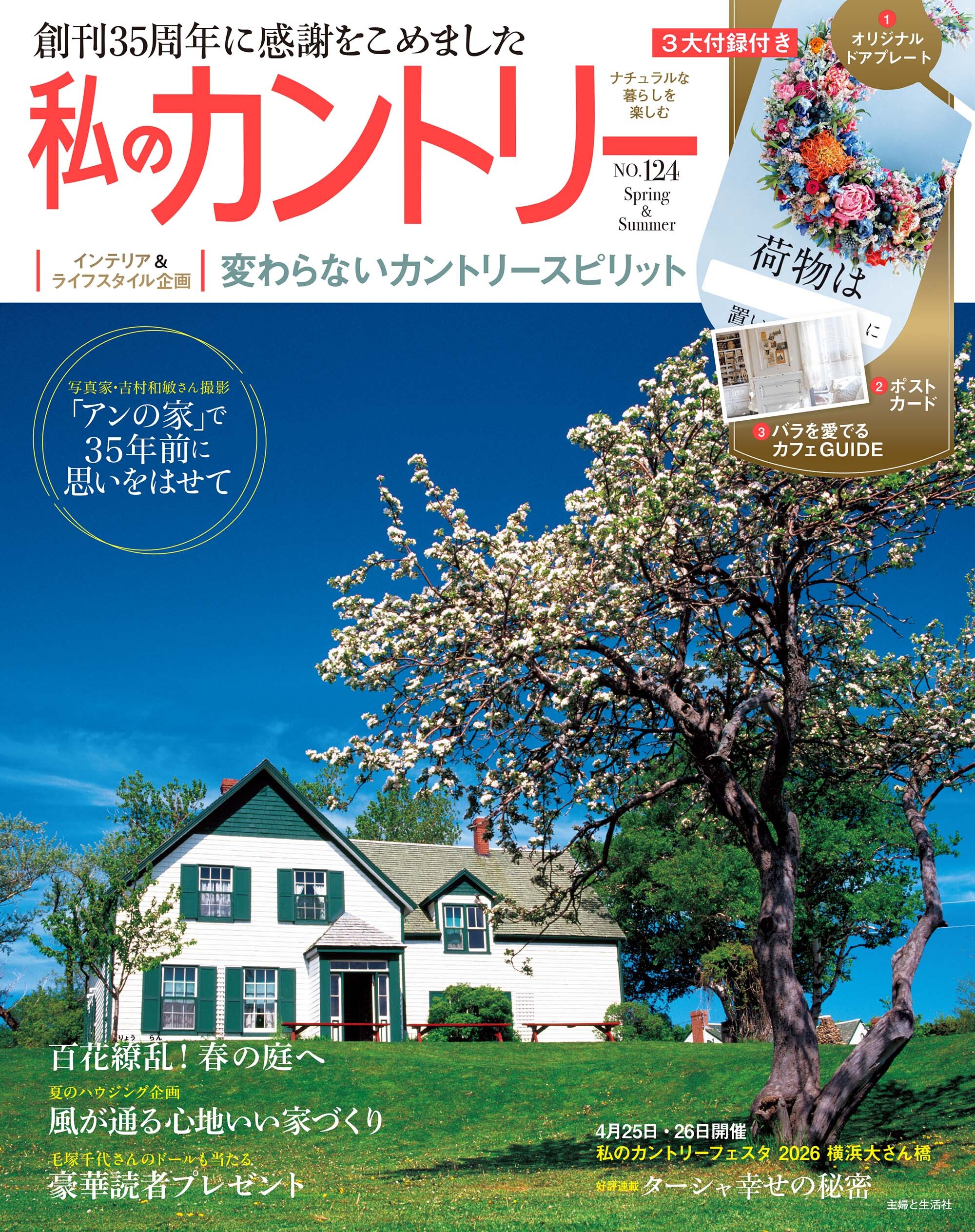 私のカントリー NO.124