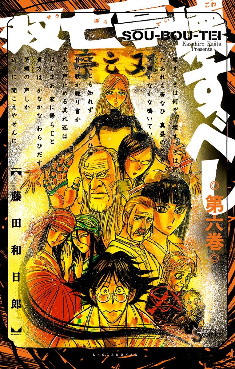 新規登録で全巻50％還元！】双亡亭壊すべし全巻(1-25巻 完結
