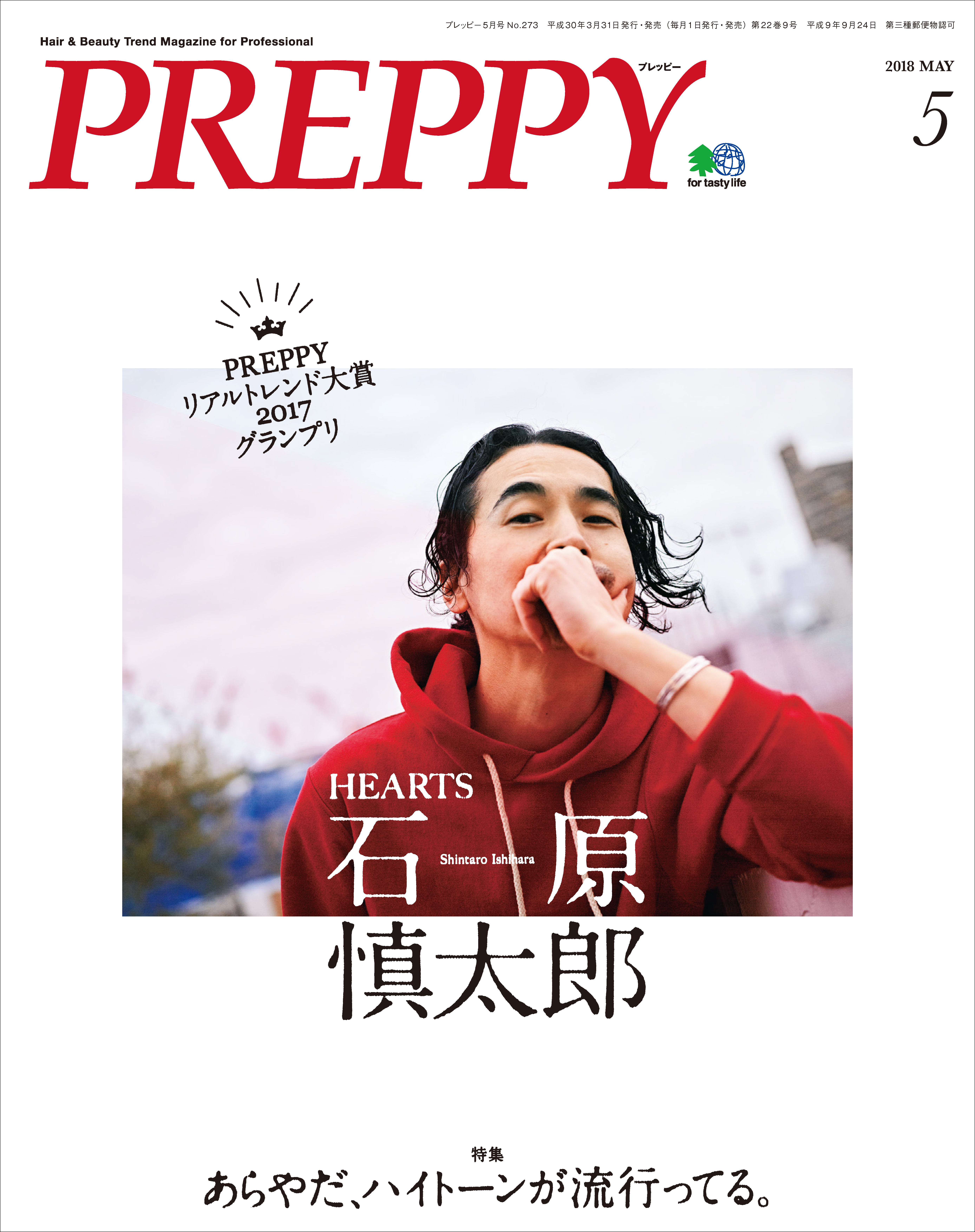 PREPPY 2018年5月号