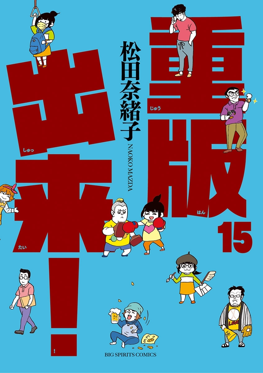 重版出来 無料 試し読みなら Amebaマンガ 旧 読書のお時間です