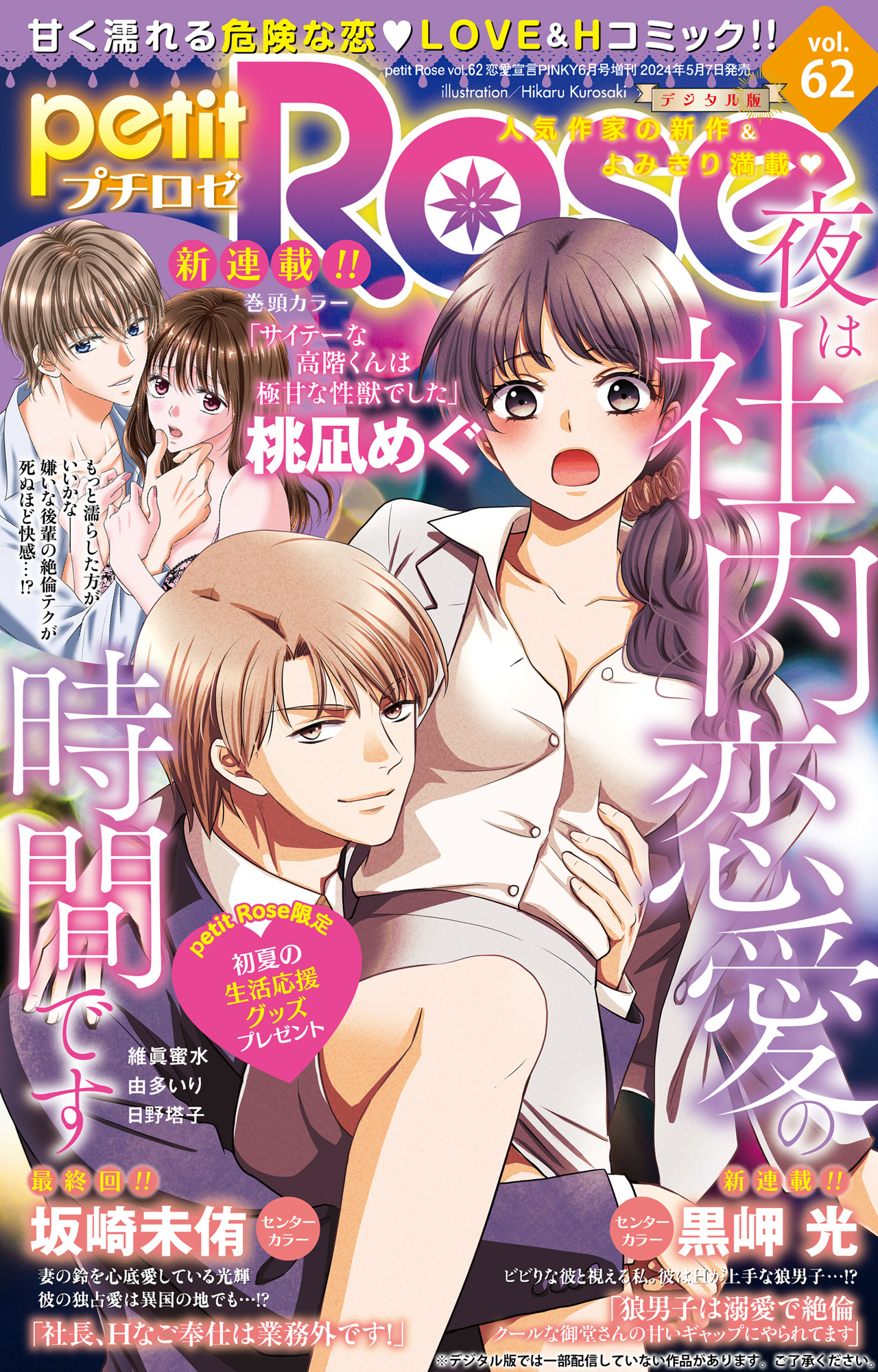 petitRose vol.62