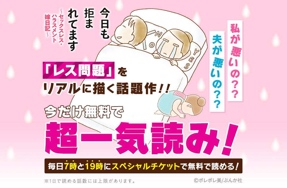 80話無料 今日も拒まれてます セックスレス ハラスメント 嫁日記 分冊版 無料連載 Amebaマンガ 旧 読書のお時間です 80話無料 今日も拒まれてます セックスレス ハラスメント 嫁日記 分冊版 無料連載 Amebaマンガ 旧 読書のお時間です