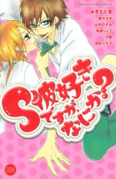 s彼好きですが なにか 無料 試し読みなら Amebaマンガ 旧 読書のお時間です s彼好きですが なにか 無料 試し読みなら Amebaマンガ 旧 読書のお時間です