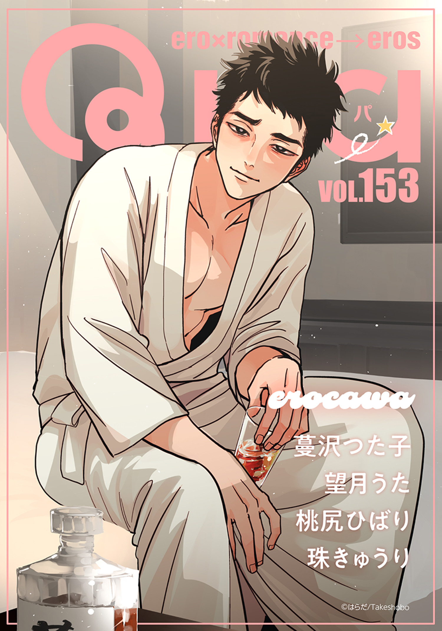 Qpa vol.153　エロカワ