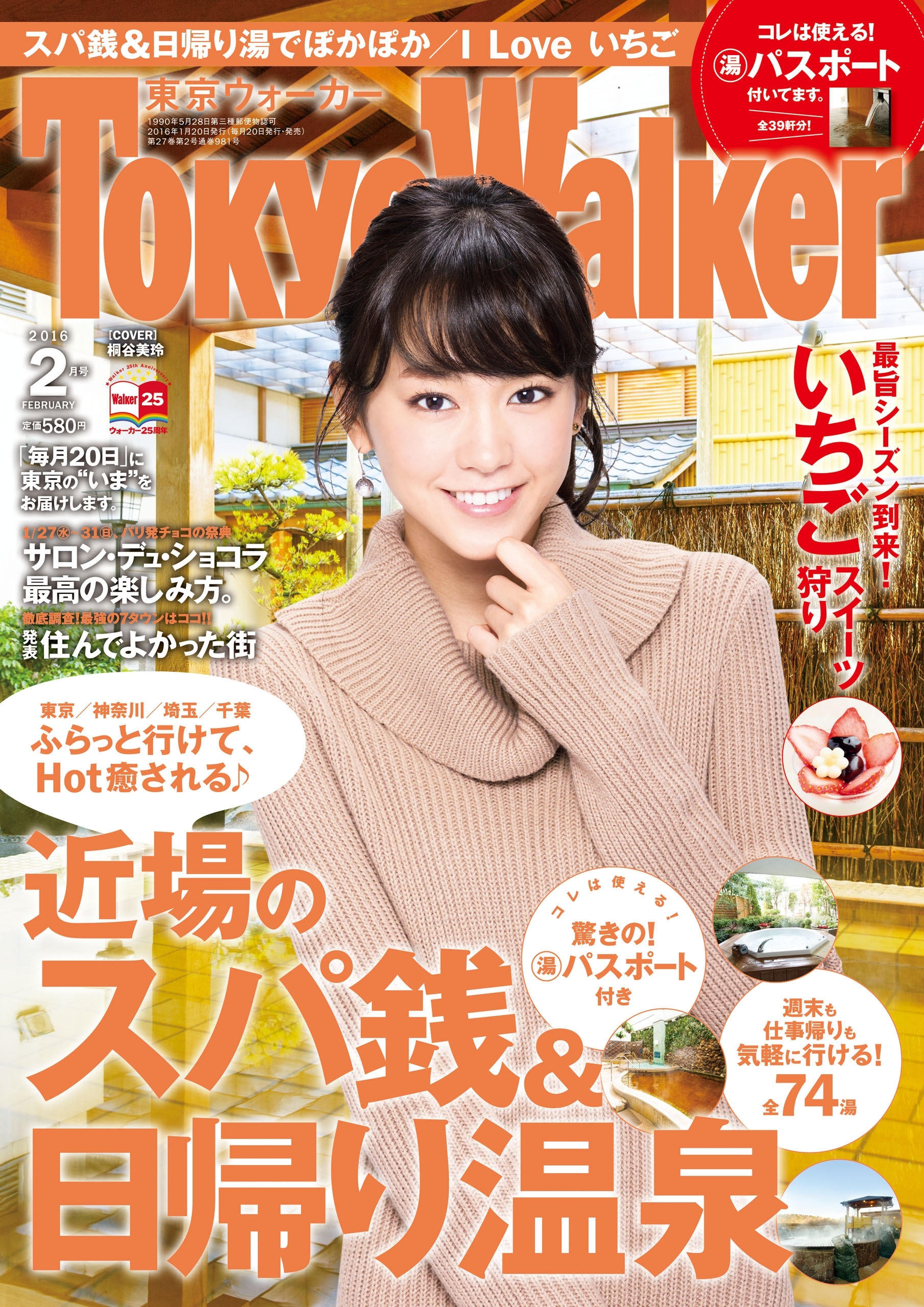 TokyoWalker東京ウォーカー　2016　2月号