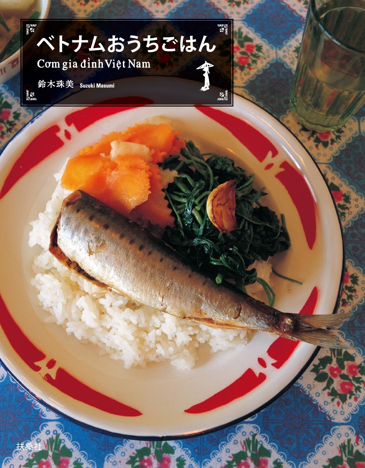 ベトナムおうちごはん