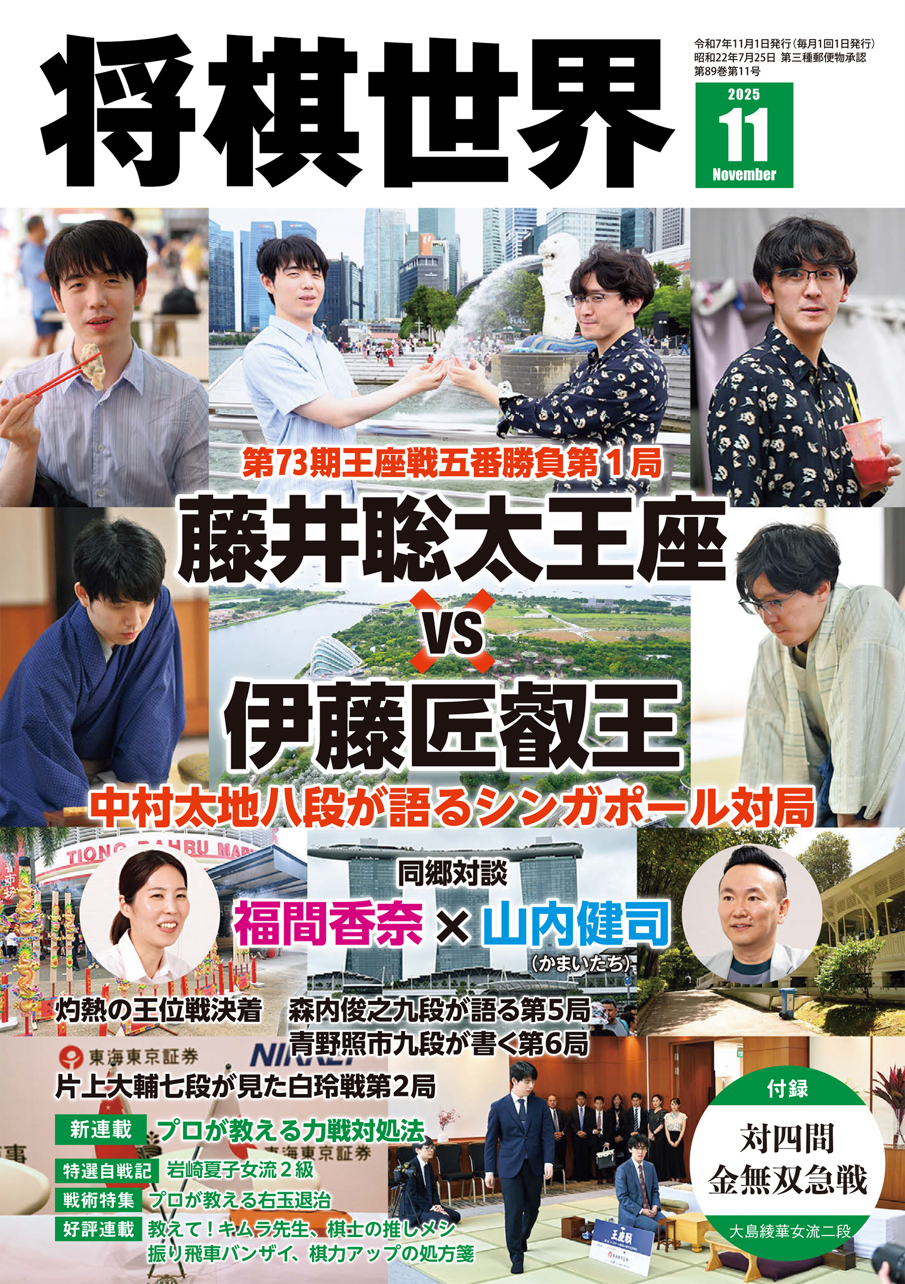 【電子版限定アザーカット集付き】将棋世界 2025年11月号