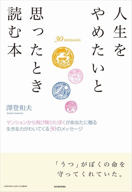 人生をやめたいと思ったとき読む本