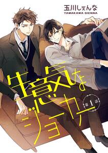 花丸漫画 生意気なジョーカー 1巻 玉川しぇんな 人気マンガを毎日無料で配信中 無料 試し読みならamebaマンガ 旧 読書のお時間です 花丸漫画 生意気なジョーカー 1巻 玉川しぇんな 人気マンガを毎日無料で配信中 無料 試し読みならamebaマンガ 旧 読書のお時間です