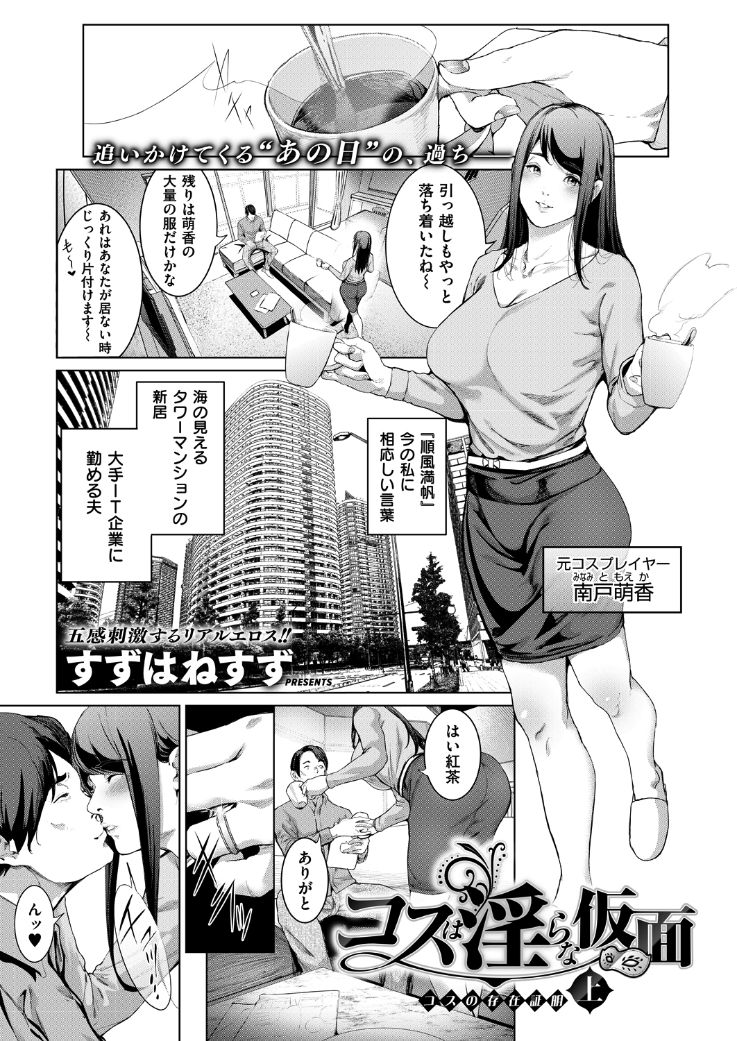 コスは淫らな仮面 コスの存在証明 上