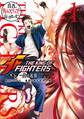 THE KING OF FIGHTERS 外伝 ―炎の起源― 真吾、タイムスリップ!行っきまーす!(1)