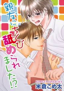 イイ子レベルは先生次第2 短編 無料 試し読みなら Amebaマンガ 旧 読書のお時間です イイ子レベルは先生次第2 短編 無料 試し読みなら Amebaマンガ 旧 読書のお時間です