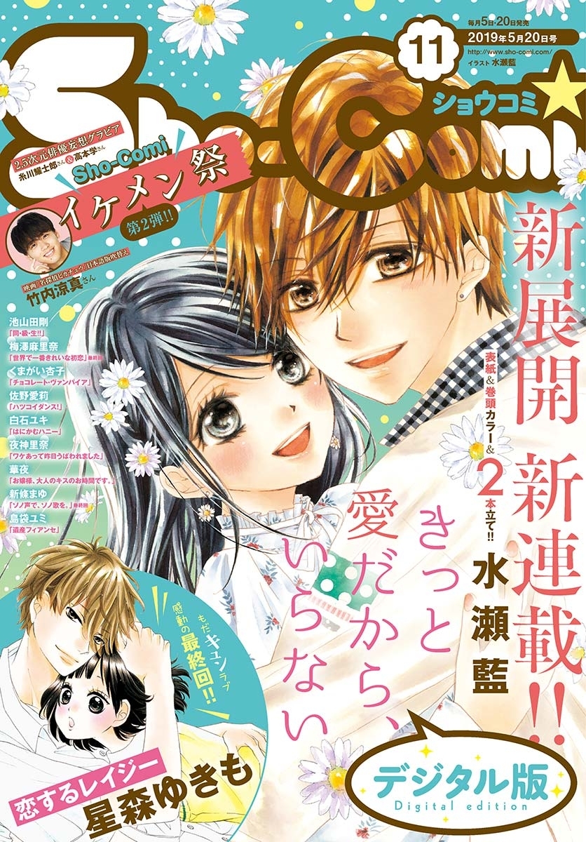 ｓｈｏ ｃｏｍｉ 19年11号 19年5月2日発売 無料 試し読みなら Amebaマンガ 旧 読書のお時間です