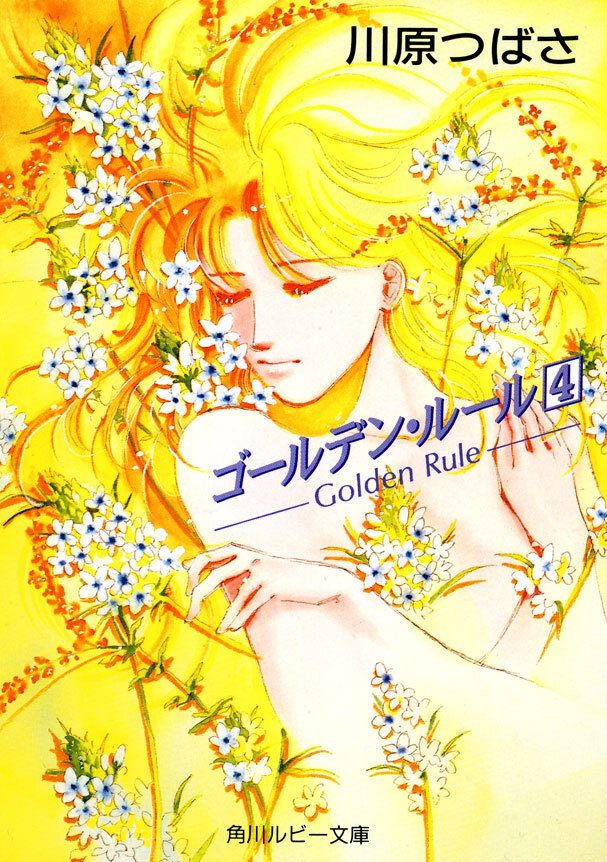 ゴールデン・ルール