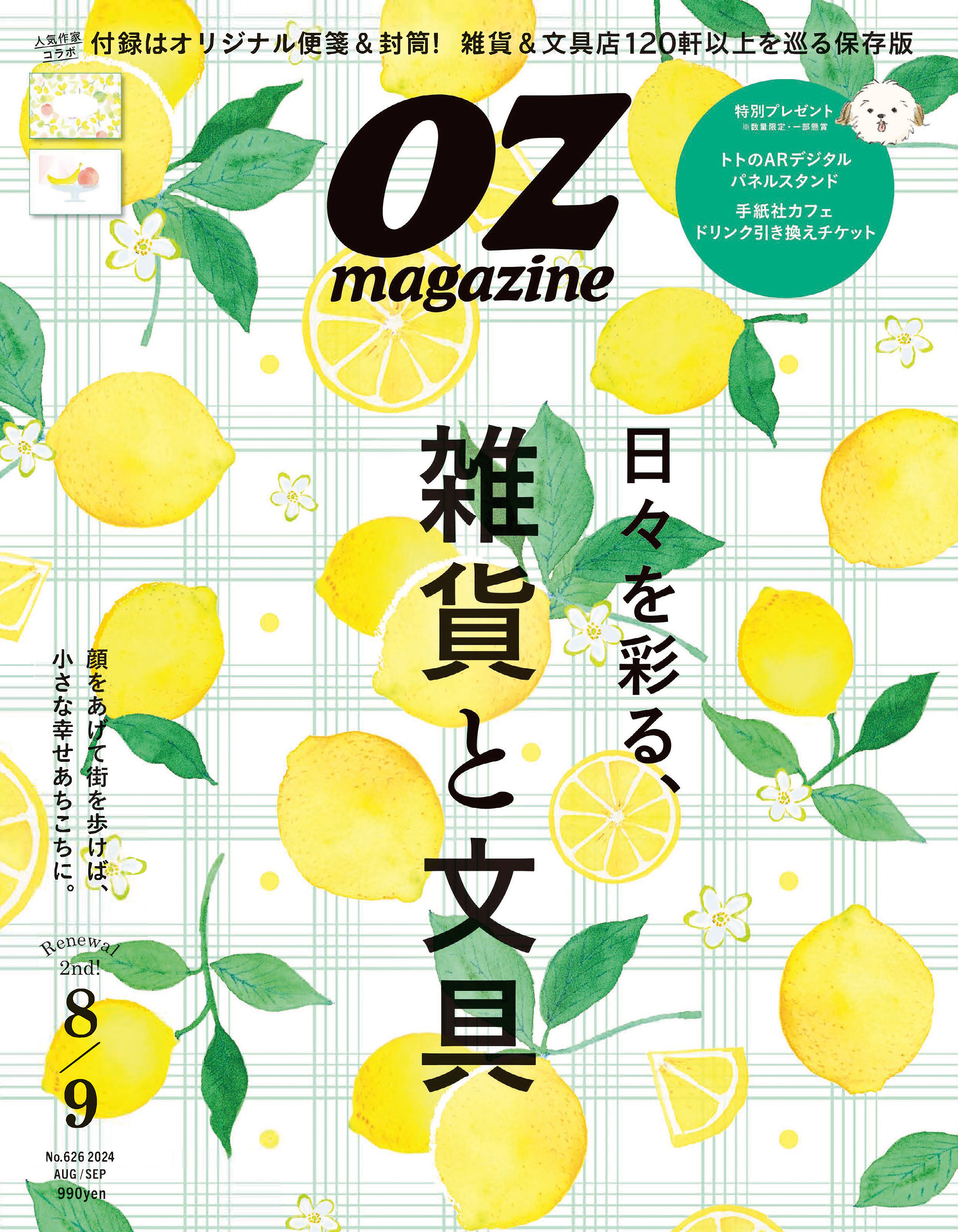 OZmagazine　2024年8月号　No.626