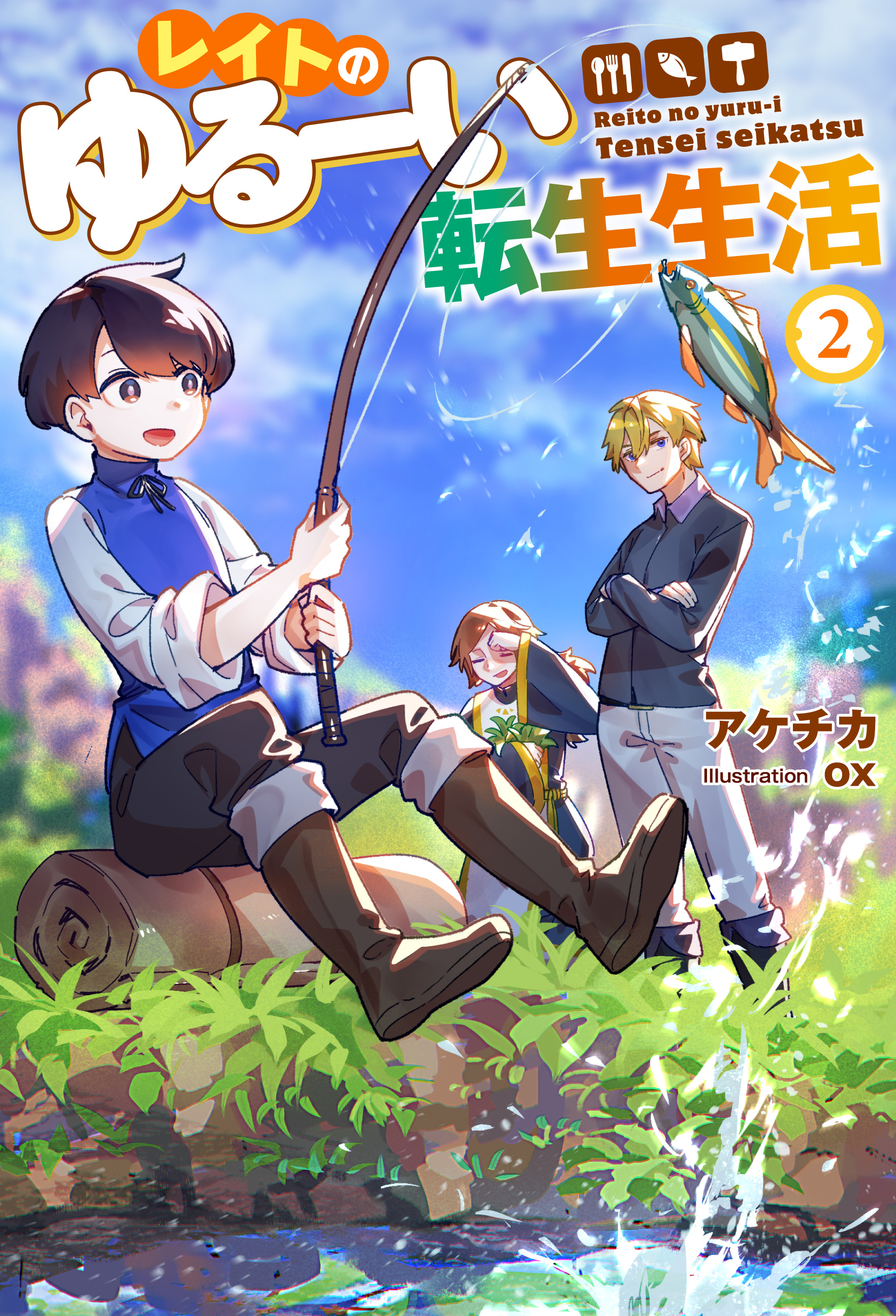 レイトのゆるーい転生生活