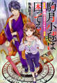 駒月小毬は困ってる 転生者問題対策室≪天紋堂≫の残業