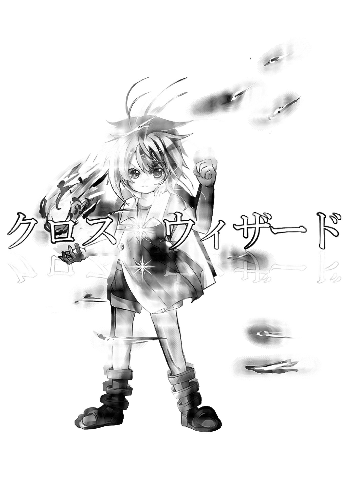 クロス・ウィザード