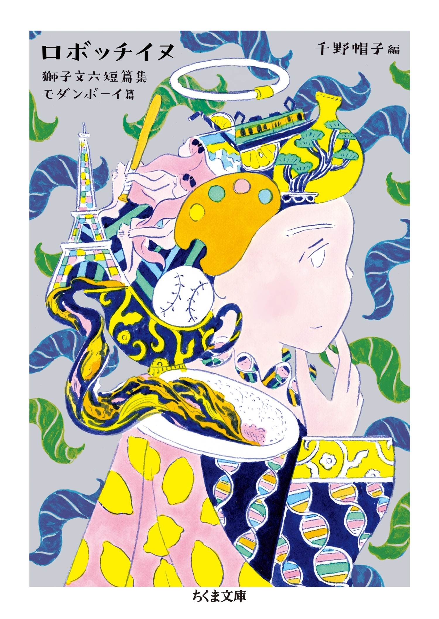 獅子文六短篇集