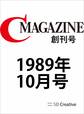 月刊C MAGAZINE 1989年10月号