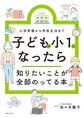 子どもが小1になったら知りたいことが全部のってる本