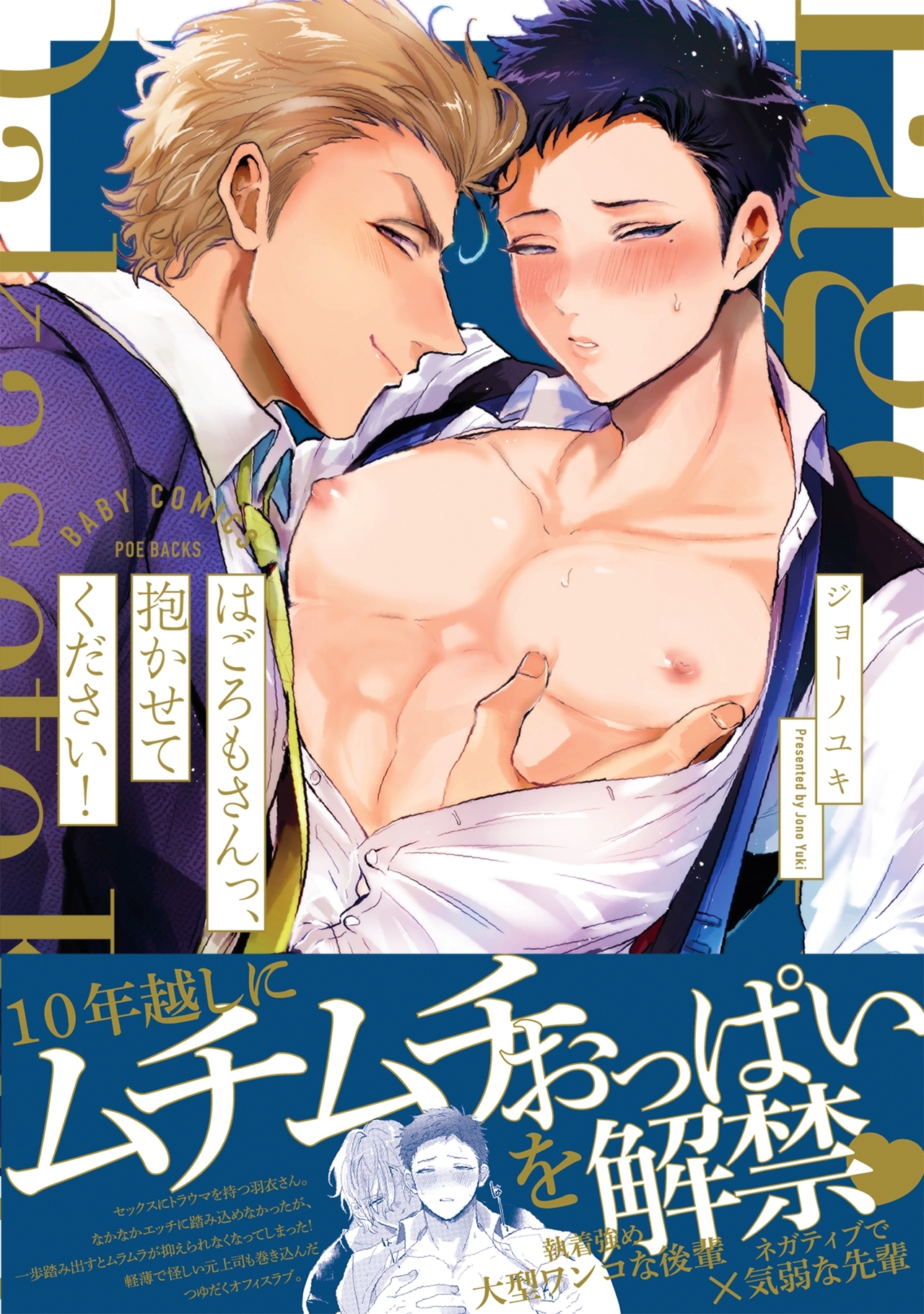 はごろもさんっ、抱かせてください！