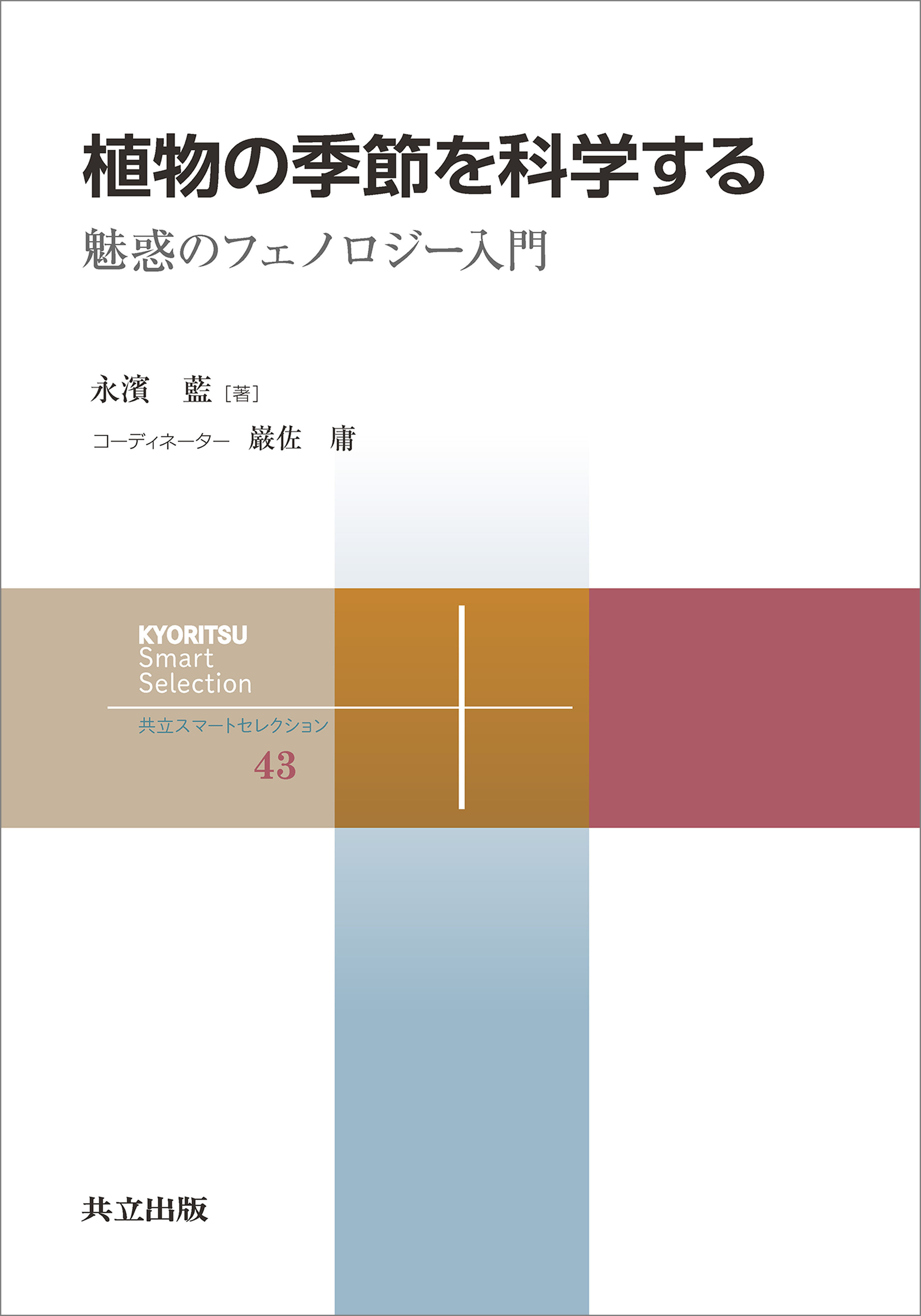 「共立スマートセレクション」シリーズ